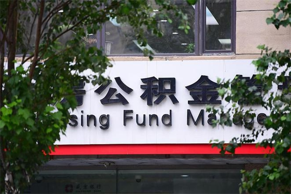 中山外地人离职公积金封存怎么帮提（中山住房公积金封存了怎么提取）